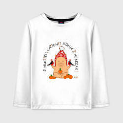 Детский лонгслив Капибара: я збагоен словно птица