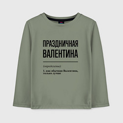 Лонгслив хлопковый детский Праздничная Валентина, цвет: авокадо