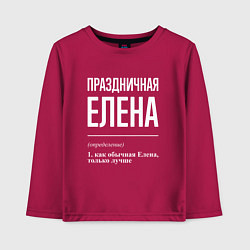 Лонгслив хлопковый детский Праздничная Елена: определение, цвет: маджента