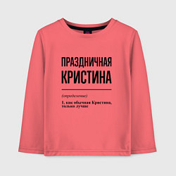 Лонгслив хлопковый детский Праздничная Кристина, цвет: коралловый