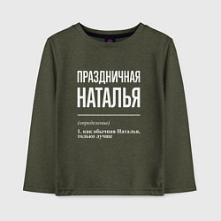 Лонгслив хлопковый детский Праздничная Наталья: определение, цвет: меланж-хаки
