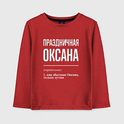 Лонгслив хлопковый детский Праздничная Оксана: определение, цвет: красный