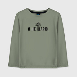 Детский лонгслив Я не шарю черный