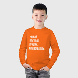 Лонгслив хлопковый детский Умный, опытный, лучший преподаватель, цвет: оранжевый — фото 2