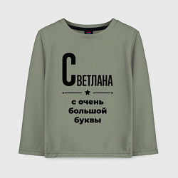 Лонгслив хлопковый детский Светлана - с очень большой буквы, цвет: авокадо