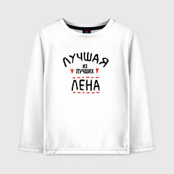 Детский лонгслив Лучшая из лучших Лена