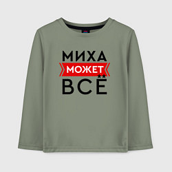 Лонгслив хлопковый детский Миха может, цвет: авокадо