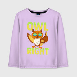 Лонгслив хлопковый детский Owl right - каламбур отлично, цвет: лаванда