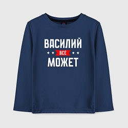 Детский лонгслив Василий всё может