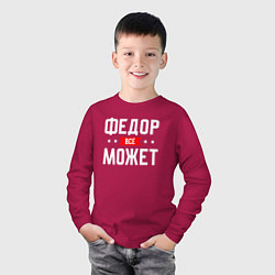 Лонгслив хлопковый детский Федор всё может, цвет: маджента — фото 2