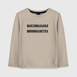 Лонгслив хлопковый детский Максимальная минималиста, цвет: миндальный
