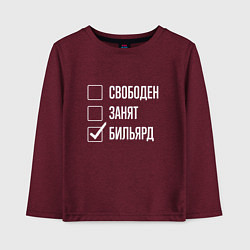 Лонгслив хлопковый детский Свободен занят бильярд, цвет: меланж-бордовый