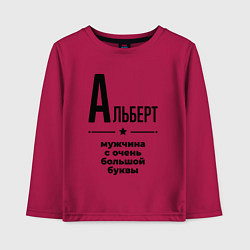 Детский лонгслив Альберт - мужчина с очень большой буквы
