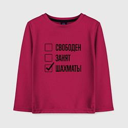 Лонгслив хлопковый детский Свободен занят: шахматы, цвет: маджента