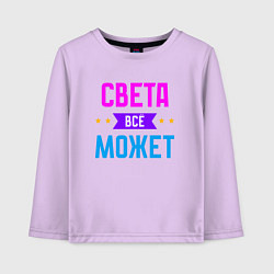 Детский лонгслив Света всё может