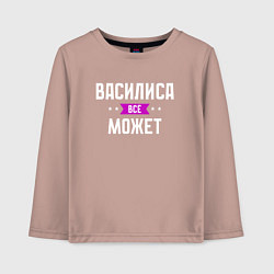 Лонгслив хлопковый детский Василиса может всё, цвет: пыльно-розовый