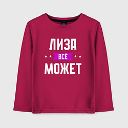 Детский лонгслив Лиза может всё