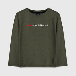 Лонгслив хлопковый детский Я начальник, цвет: меланж-хаки
