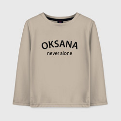 Лонгслив хлопковый детский Oksana never alone - motto, цвет: миндальный