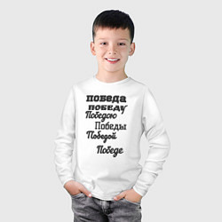 Лонгслив хлопковый детский Победа склонение слова, цвет: белый — фото 2