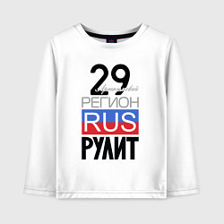 Детский лонгслив 29 - Архангельская область