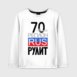 Детский лонгслив 70 - Томская область
