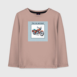 Лонгслив хлопковый детский Нас не догонят, цвет: пыльно-розовый
