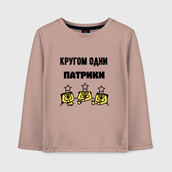 Лонгслив хлопковый детский Кругом одни патрики, цвет: пыльно-розовый