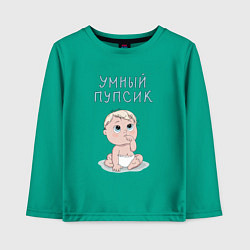 Лонгслив хлопковый детский Умный пупсик милый ребенок, цвет: зеленый