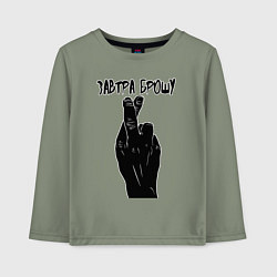 Лонгслив хлопковый детский Завтра брошу, цвет: авокадо