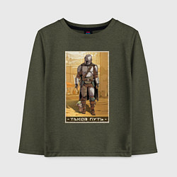 Детский лонгслив Мандалорец - Дин Джарин