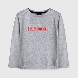 Детский лонгслив Выходи за рамки арт