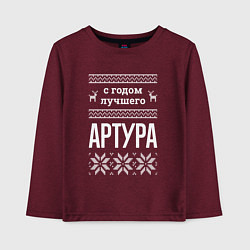Лонгслив хлопковый детский С годом Артура, цвет: меланж-бордовый