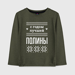 Лонгслив хлопковый детский С годом Полины, цвет: меланж-хаки
