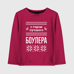 Лонгслив хлопковый детский С годом боулера, цвет: маджента