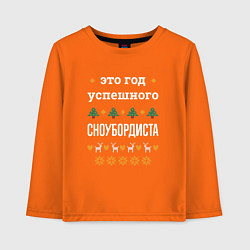 Лонгслив хлопковый детский Год успешного сноубордиста, цвет: оранжевый