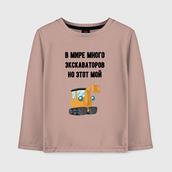 Детский лонгслив Мой экскаватор