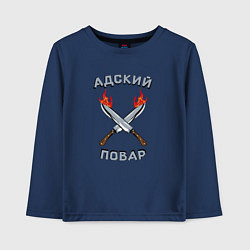 Детский лонгслив Адский повар