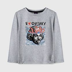 Лонгслив хлопковый детский Портрет Эйнштейна с высунутым языком, графика, цвет: меланж