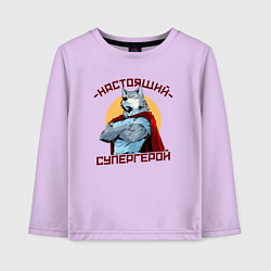 Лонгслив хлопковый детский Настоящий супергерой волк, цвет: лаванда
