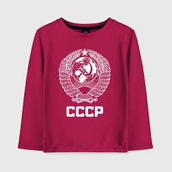 Детский лонгслив Герб СССР - Союз Советских Социалистических Респуб