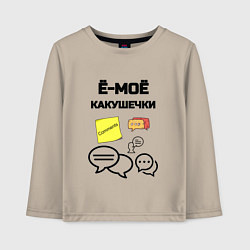 Детский лонгслив Какушечки комментарии