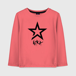 Детский лонгслив Ника - звезда