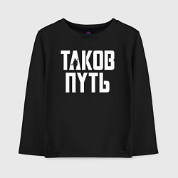 Лонгслив хлопковый детский Таков путь Мандалорец, цвет: черный