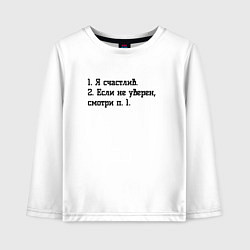 Лонгслив хлопковый детский Я счастлив, цвет: белый