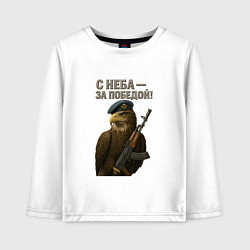 Лонгслив хлопковый детский Орел ВДВ, цвет: белый