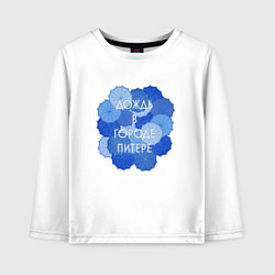 Лонгслив хлопковый детский Дождь в Питере, цвет: белый