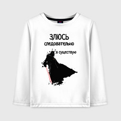 Лонгслив хлопковый детский Тёмная сила, цвет: белый