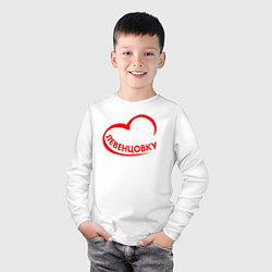 Лонгслив хлопковый детский Я люблю Левенцовку, цвет: белый — фото 2