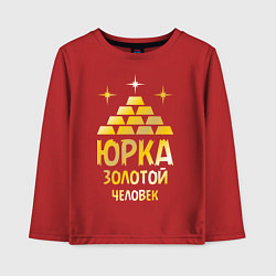 Лонгслив хлопковый детский Юрка - золотой человек (gold), цвет: красный